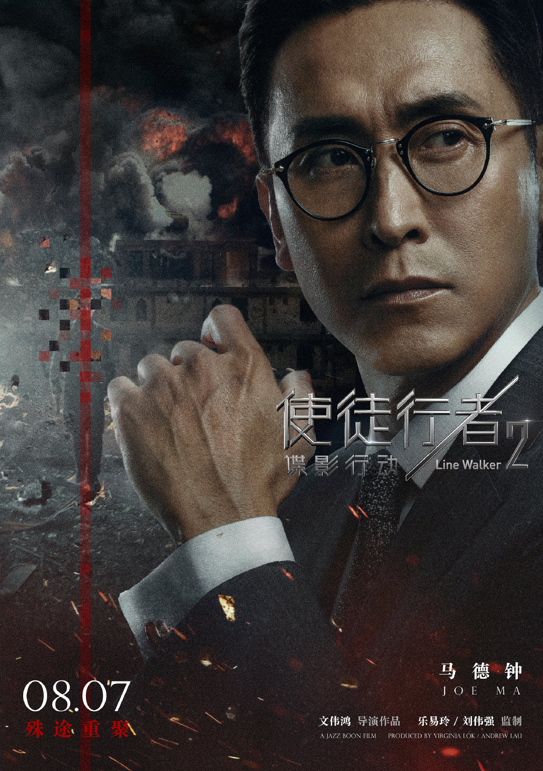 《使徒行者2》提档8月7日,曝光全阵容角色海报 zt