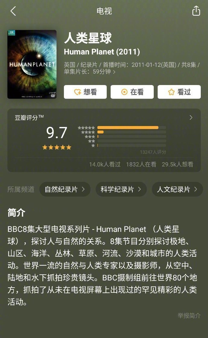 9部堪称神级的bbc精品纪录片,豆瓣评分都在9.5以上,jrs怎么看? zt