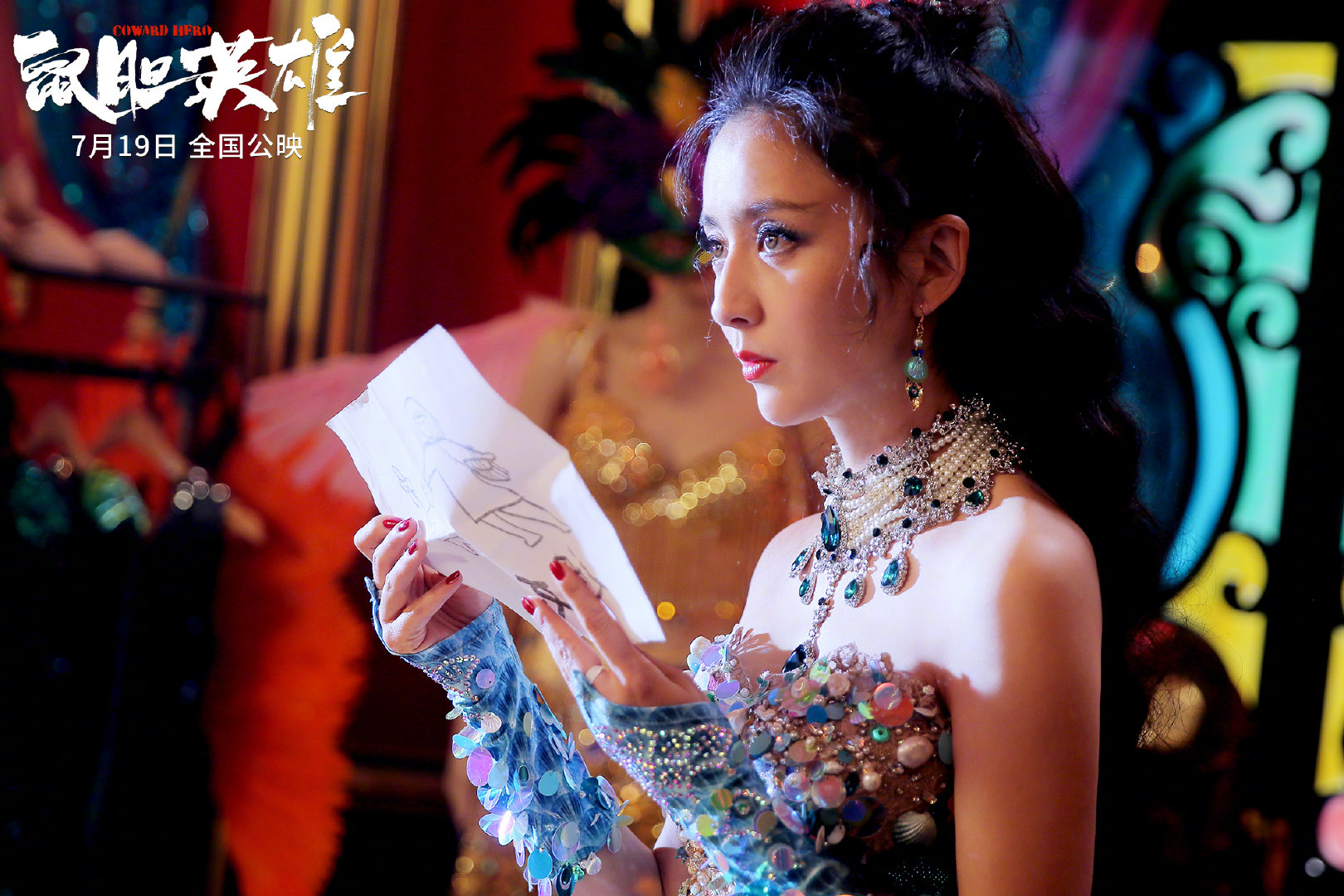 《鼠胆英雄》佟丽娅变身"舞女":演喜剧需要智慧 zt