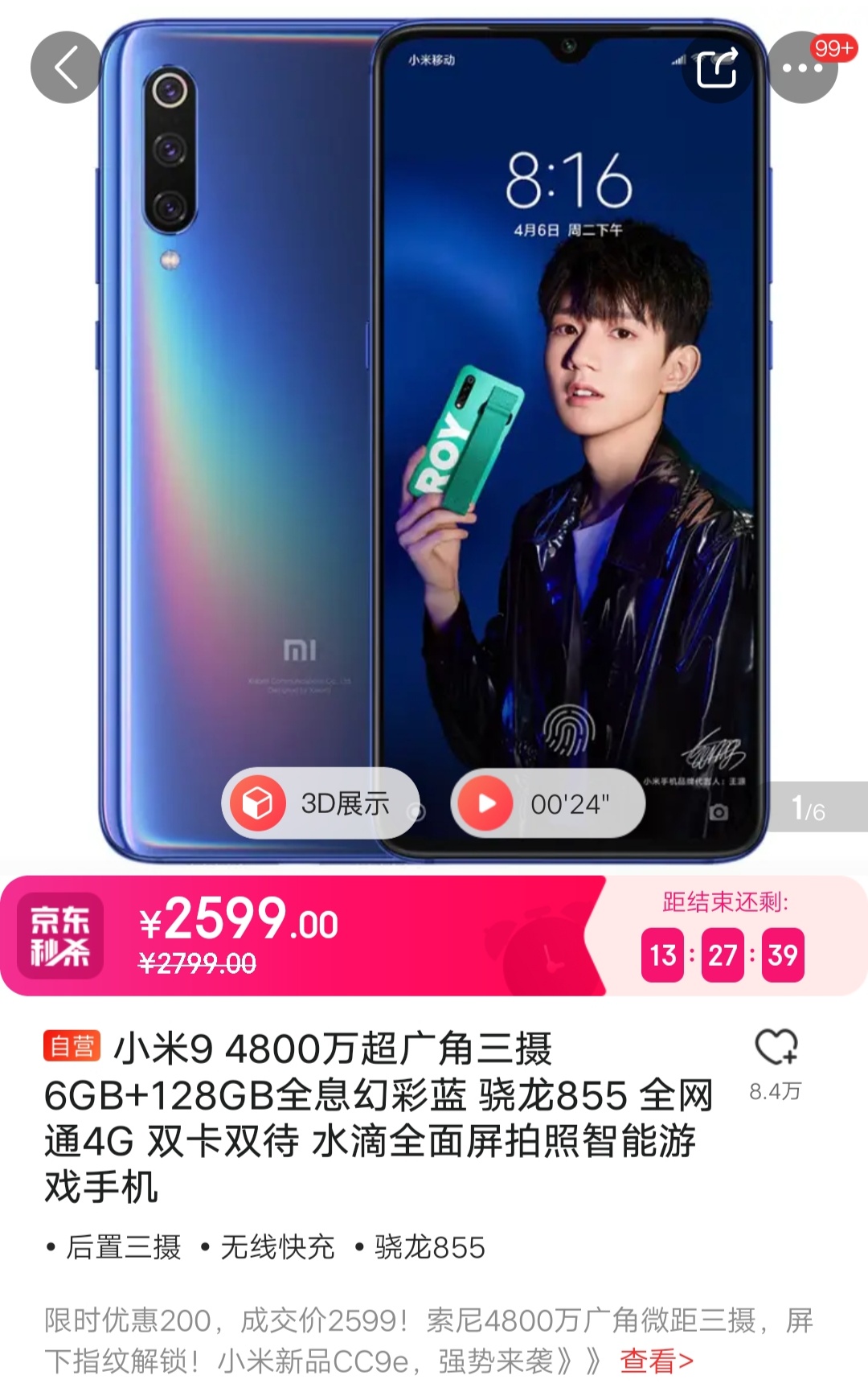 好看又能打的战斗天使小米9降至2599zt