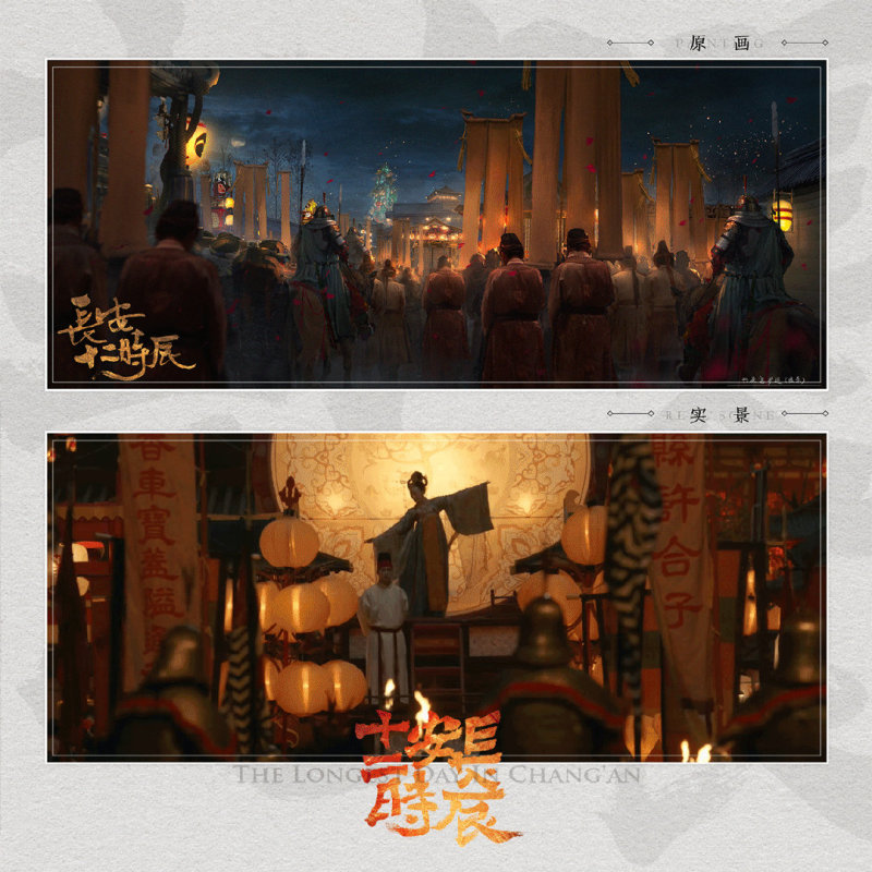 《长安十二时辰》美术概念图:有多用心就有多震撼 zt