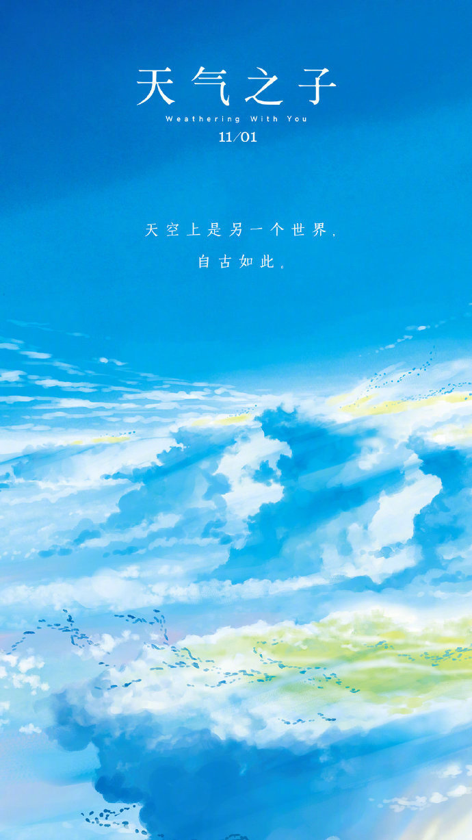 分享一组《天气之子》的手机壁纸 zt