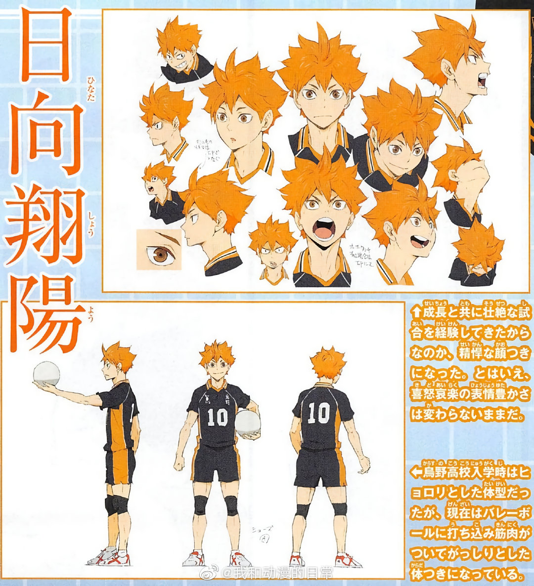 排球少年新系列日向影山2人的全新人设图公开zt