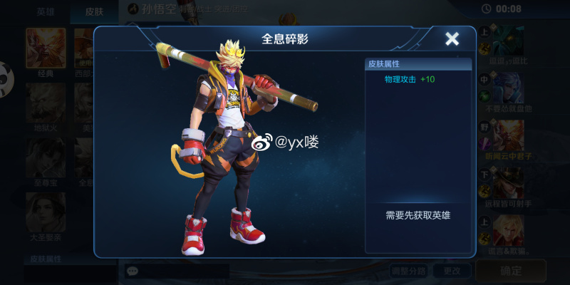 考古日常之孙悟空-全息碎影设定图 zt