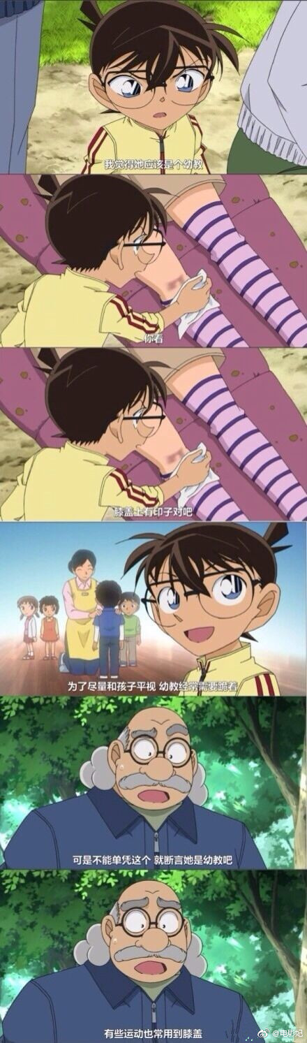 柯南和阿笠博士比起来还是太年轻了