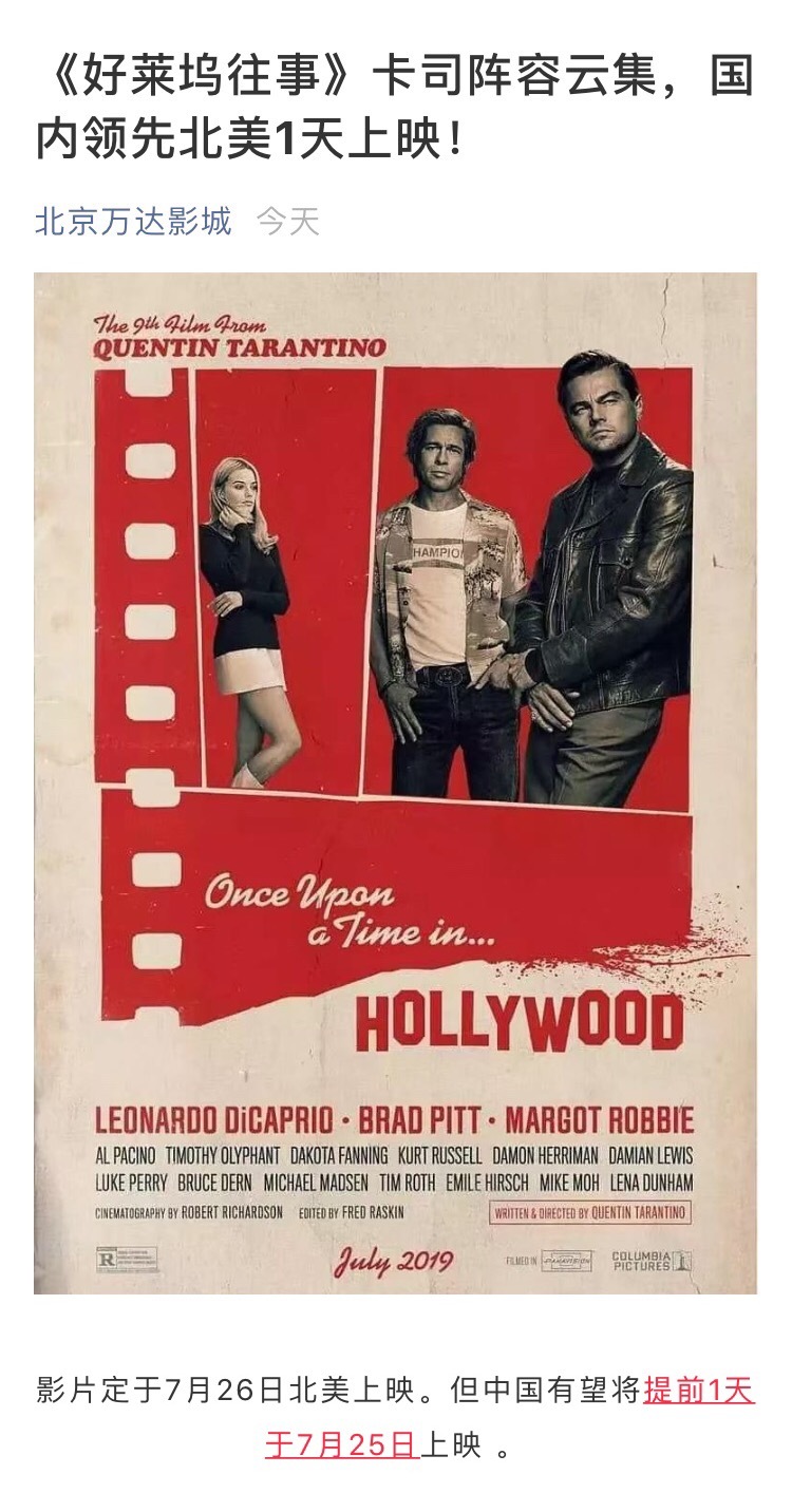 昆汀新片《好莱坞往事》有望提前在国内上映?大家期不期待? zt