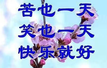 哈哈哈哈哈,马克住这组能量满满的表情包,激励一下丧丧的自己 zt