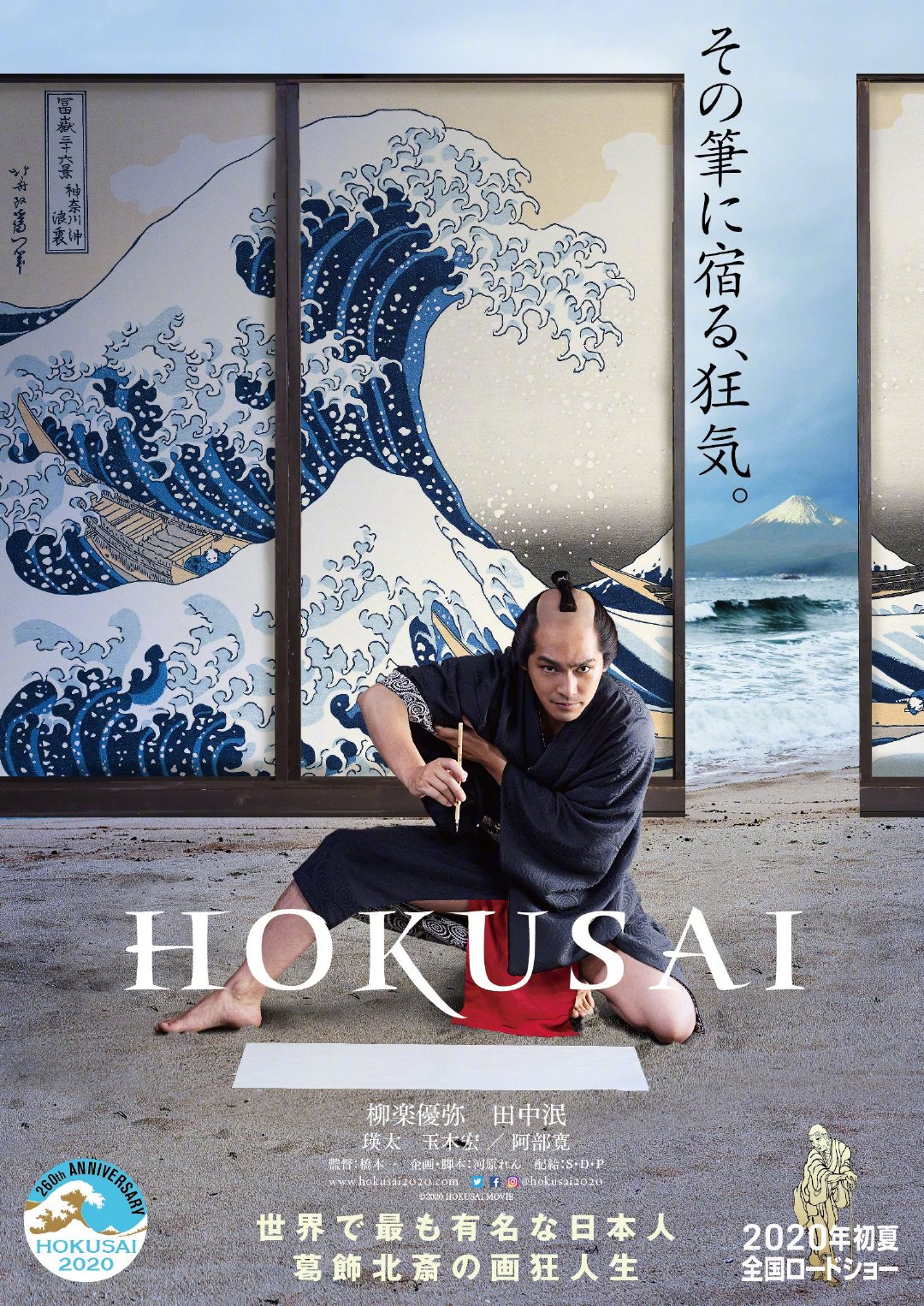 柳乐优弥 田中泯主演电影 Hokusai 葛饰北斋 曝光海报zt 影视区 虎扑社区