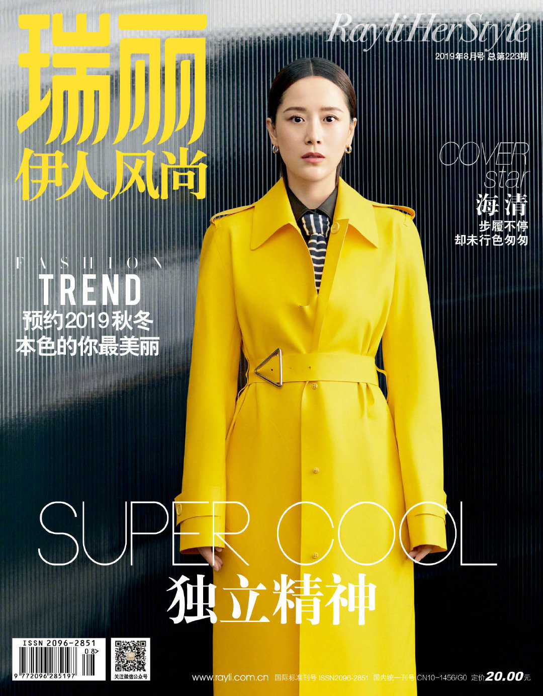 [女神新照]海清经典黑白西装衬衫搭配中分油头,酷帅干练 zt