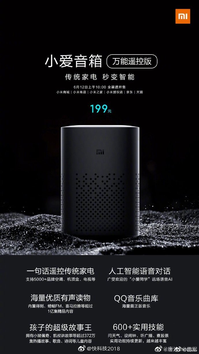 小米小爱音箱万能遥控版首发:360度红外,5000 家电 zt