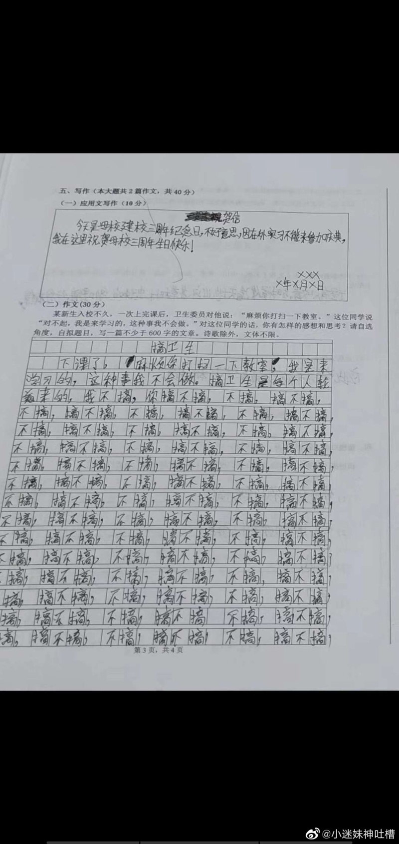 小学生作文篇强行凑字数 人才 Zt 虎扑