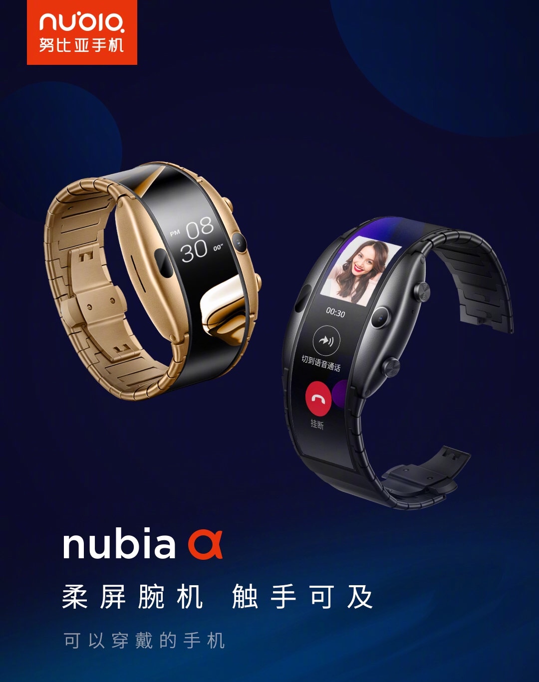 努比亚α可穿戴手机发布4寸柔性oled前置500w摄像头zt