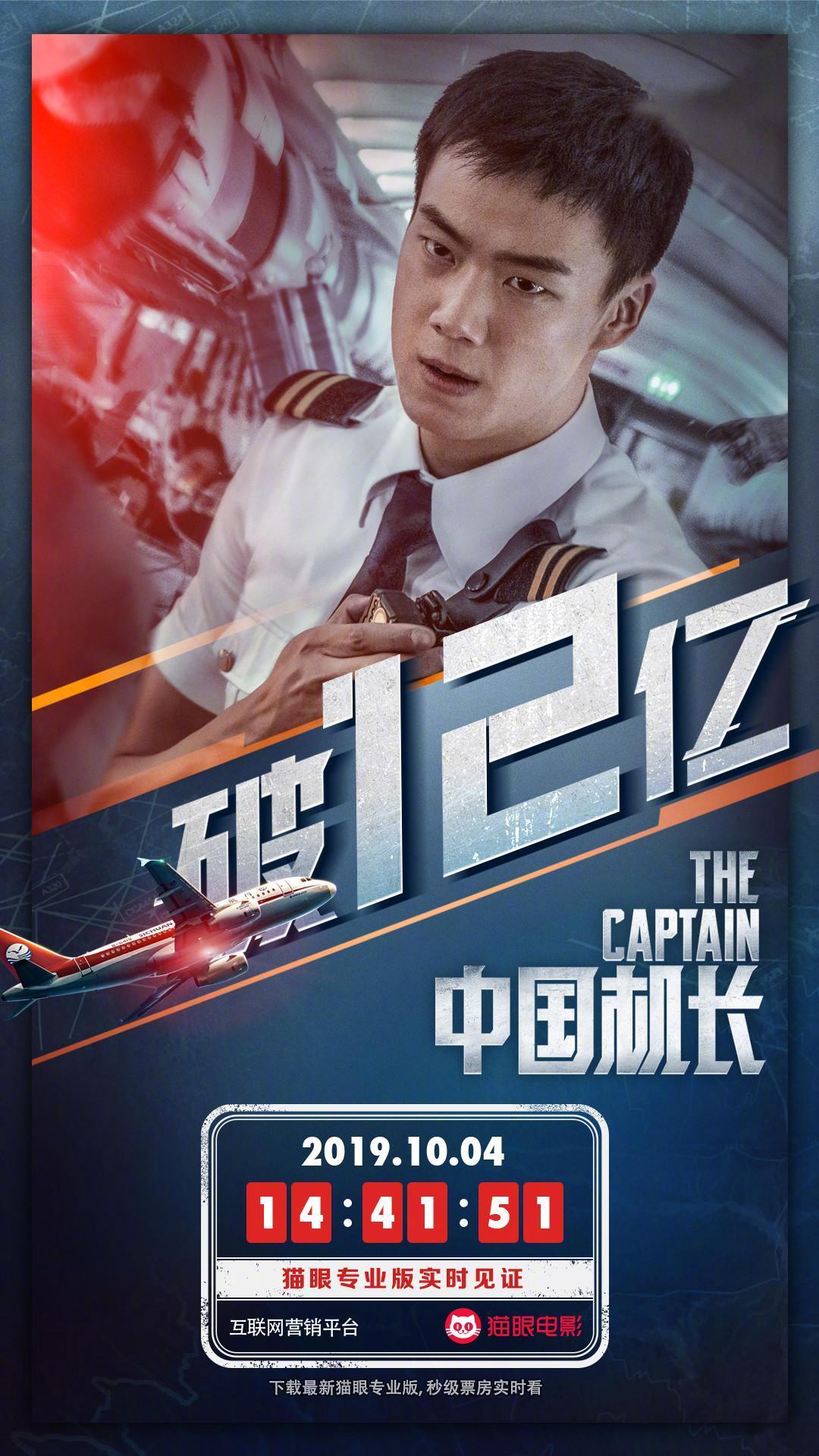 在上映第五天中国机长票房破12亿zt