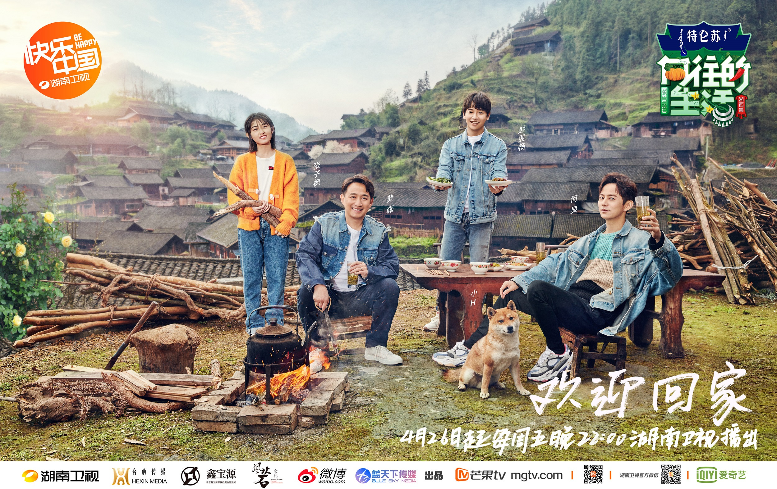 张子枫正式加盟向往的生活zt