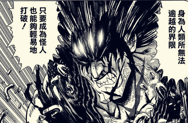 动漫《一拳超人》中,光头吃了那么多怪人为什么没有怪人化?