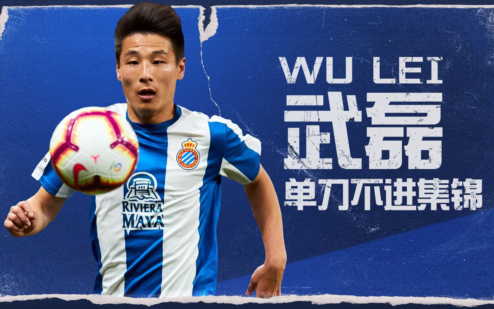 武磊26个单刀不进集锦,武磊自己看了也流泪!