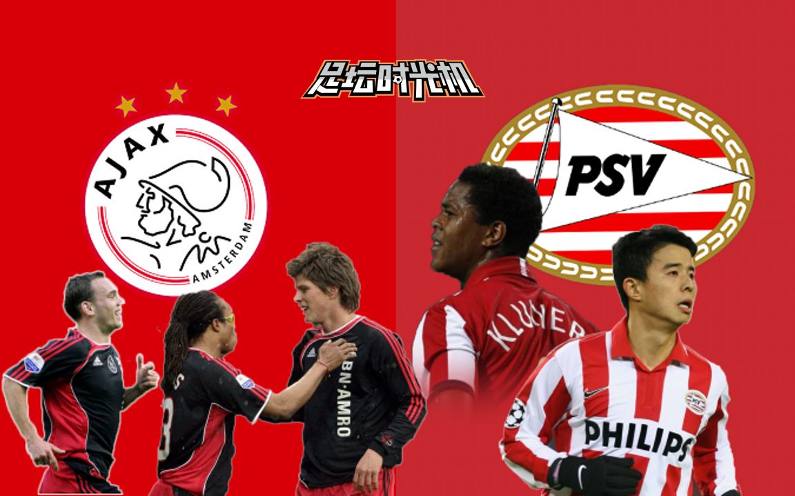 0607赛季孙祥出战荷兰国家德比表现活跃