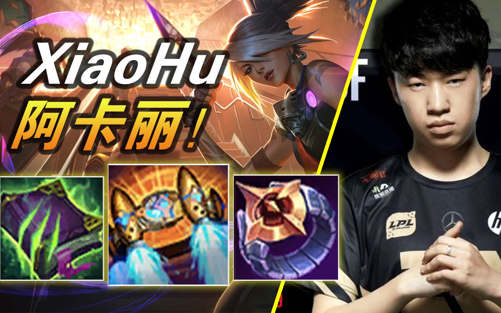 打到对面挂机烧香15分钟准时投rng小虎上单阿卡丽