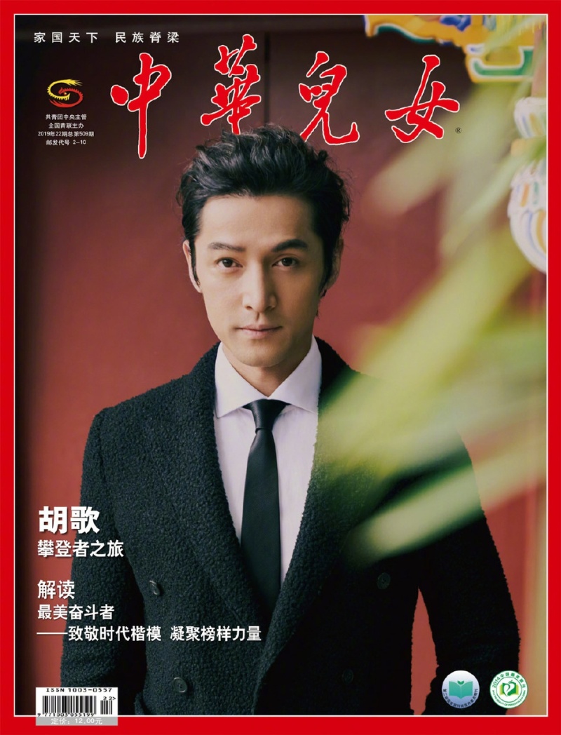 胡歌登《中华儿女》封面,修身西装宛如谦谦君子 zt