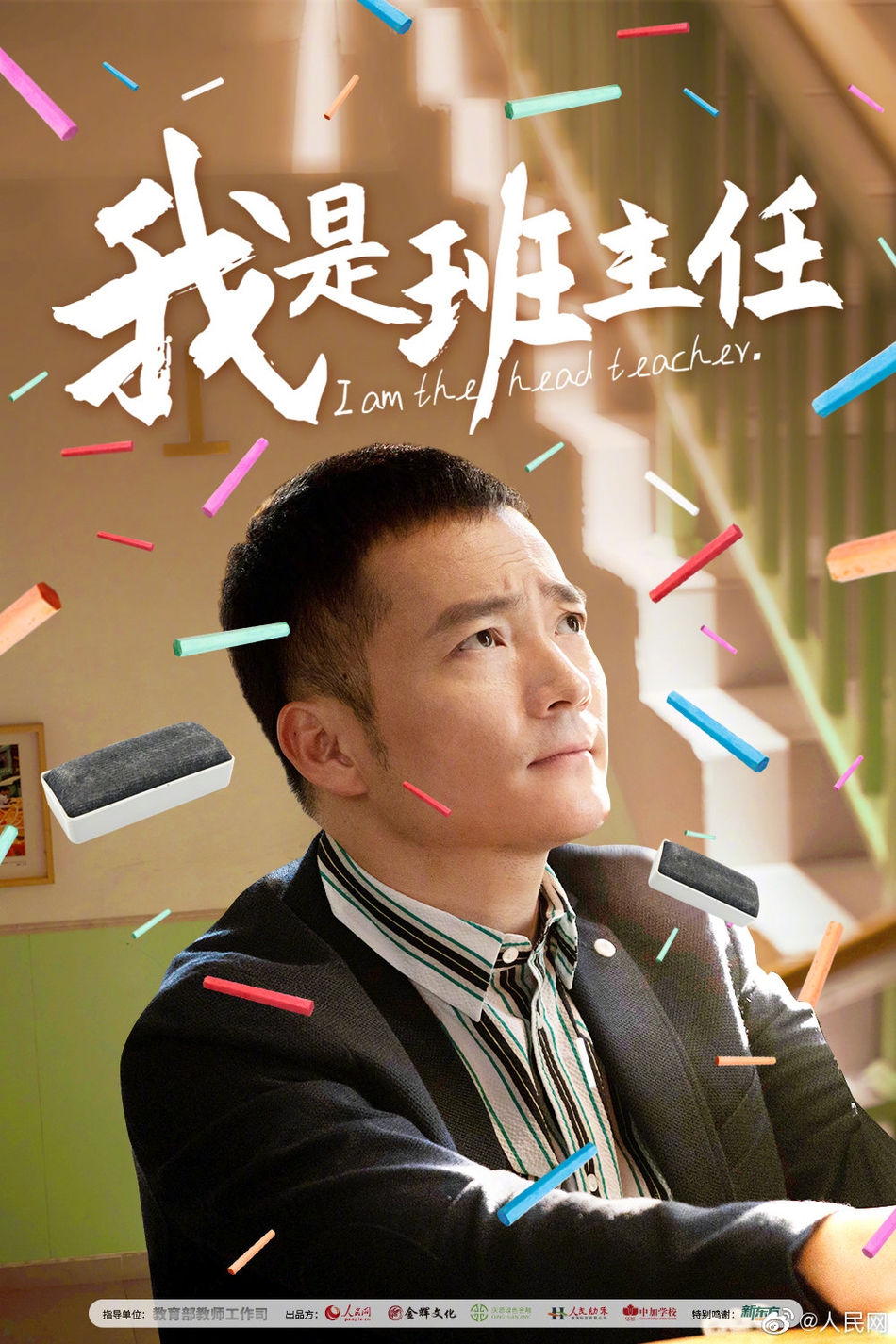 我是班主任将播王俊凯关晓彤参演zt