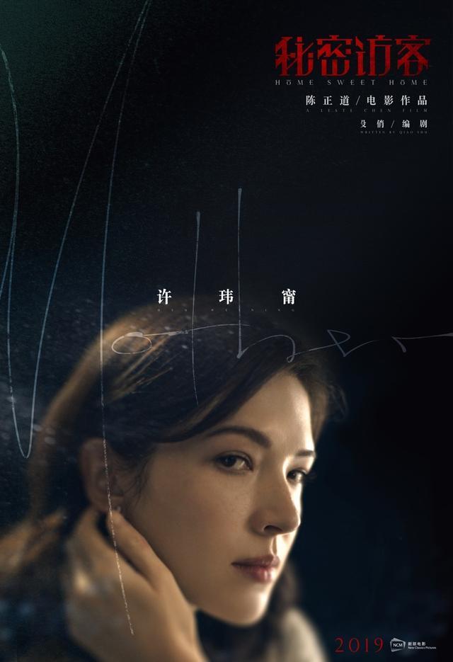电影《秘密访客》海报释出,郭富城,段奕宏,张子枫反映家庭黑暗面! zt