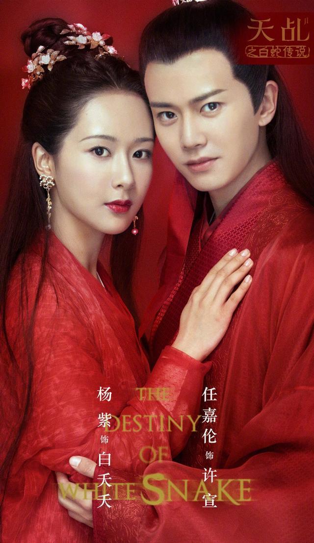 杨紫,任嘉伦《天乩》重新上线!白蛇夫妇大婚美照曝光 zt
