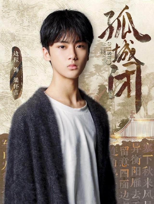 《孤城闭》全阵容曝光,王凯主演"易遥"演公主,吕秀才也来了 zt