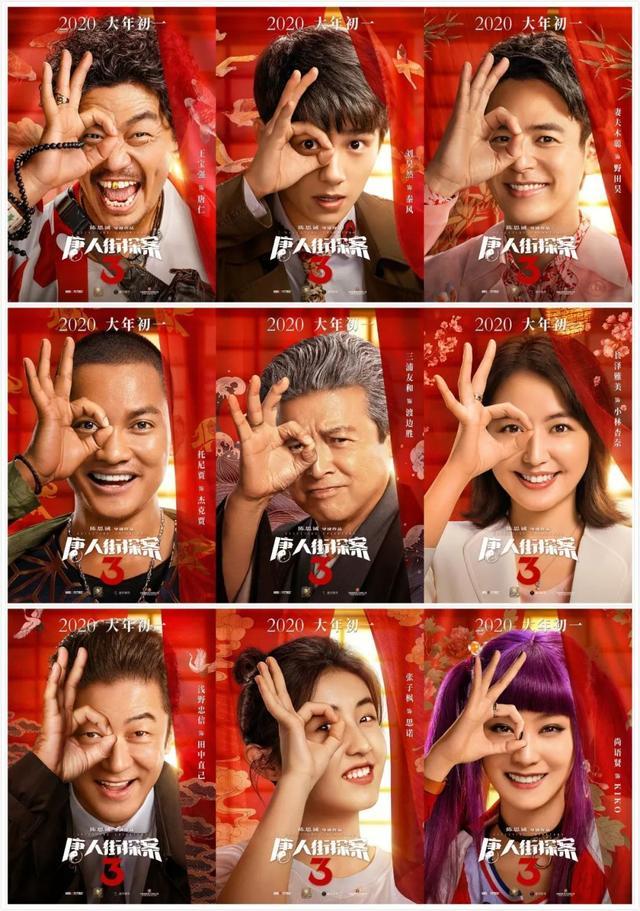 《唐探3》阵容公布全是惊喜 zt