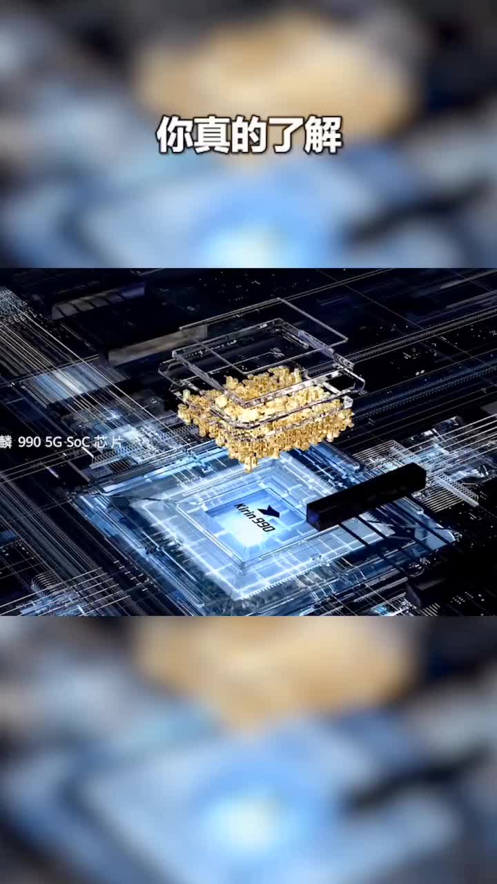 麒麟9905g芯片这波什么水平zt