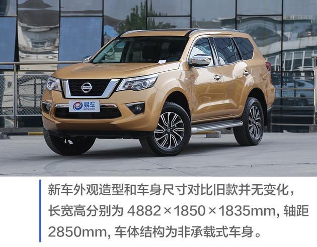 全系升级国六/售价16.98万元起,2020款日产途达上市 zt