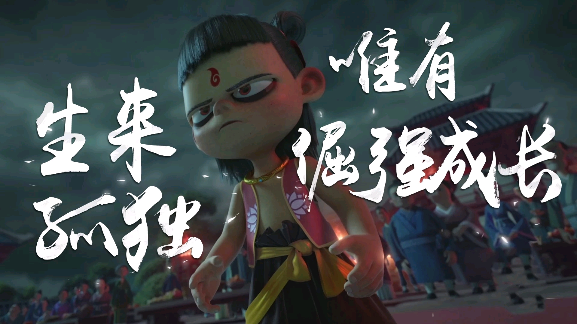 《魔童降世》它的高评分到底靠什么?