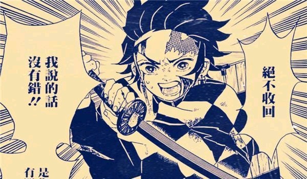 《鬼灭之刃》:炭治郎的日轮刀多次损坏,作者已经申明,不是刀的问题 zt