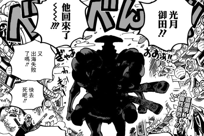 《海贼王》:"光月御田"的成长史,足够尾田再画一部"霸道总裁"了 zt