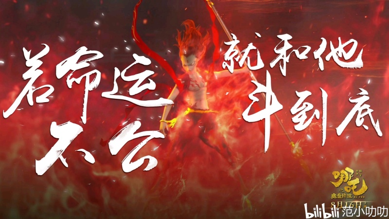 二刷《哪吒》,码了一下电影中的金句. zt