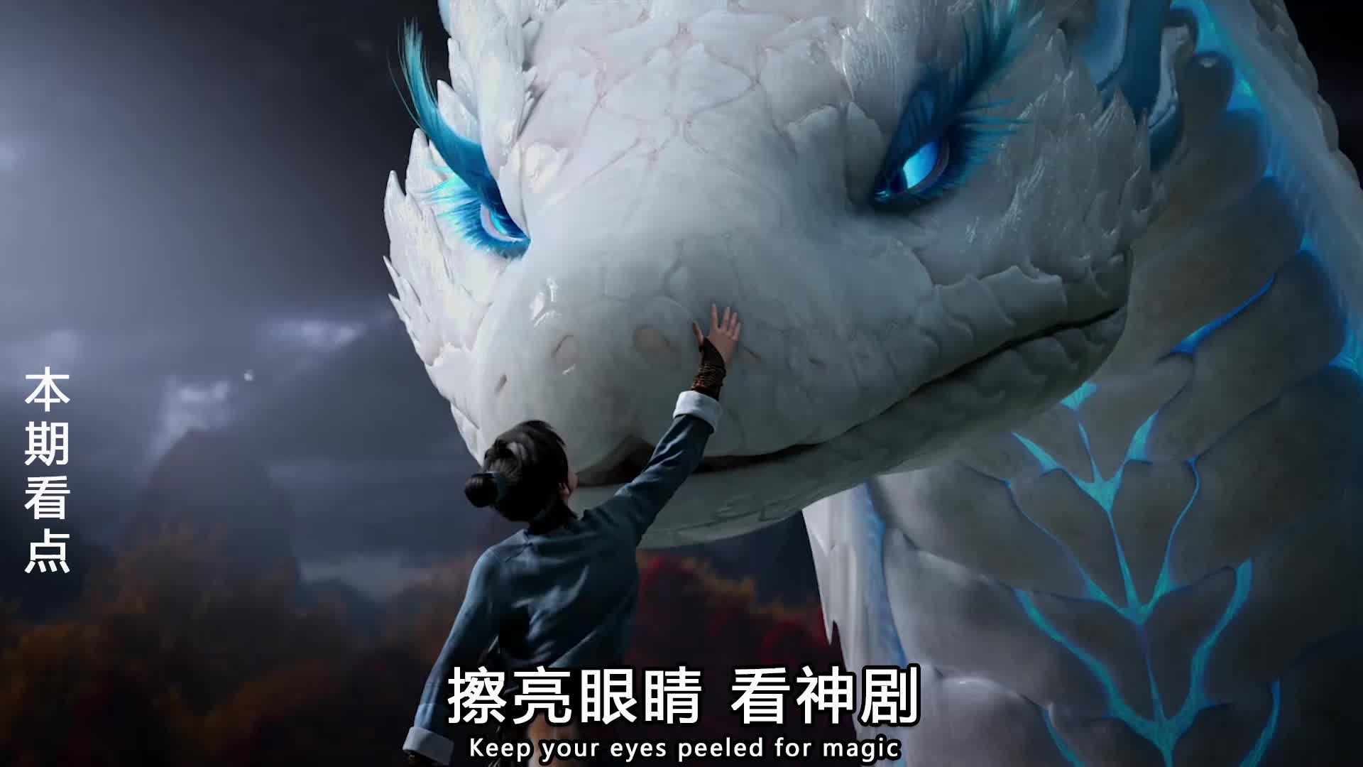 白蛇缘起男主家族世代捕蛇可他却爱上蛇妖甘愿变成妖精奇幻爱情片