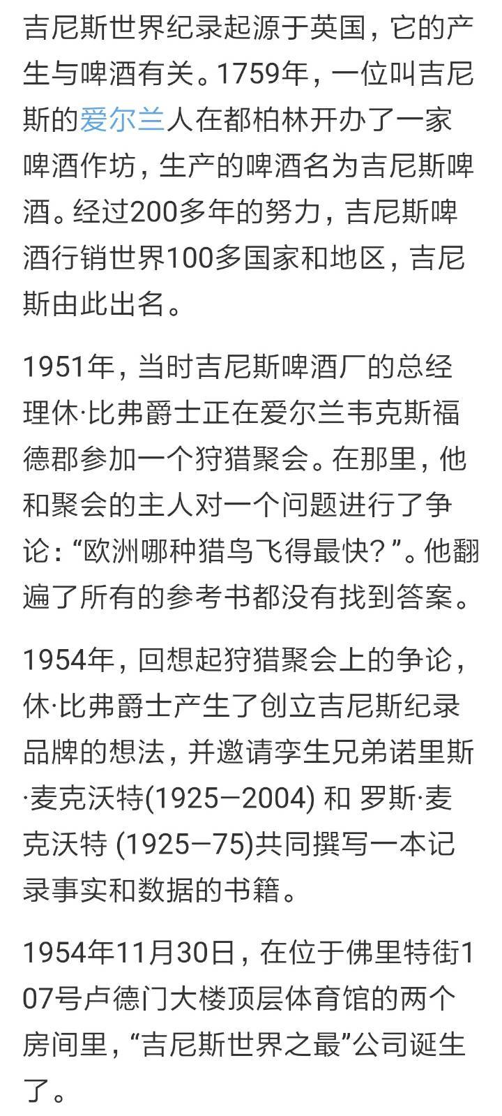 用书籍记载世界记录的想法源于世纪50年代 Jrs了解么zt 虎扑