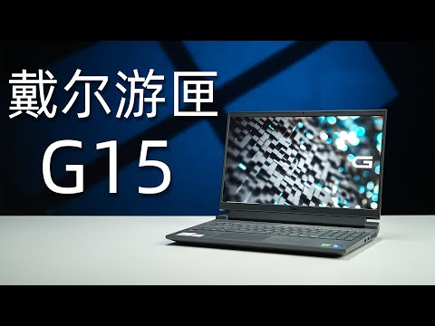 戴尔游匣g15h453060评测和y9000p对比一下